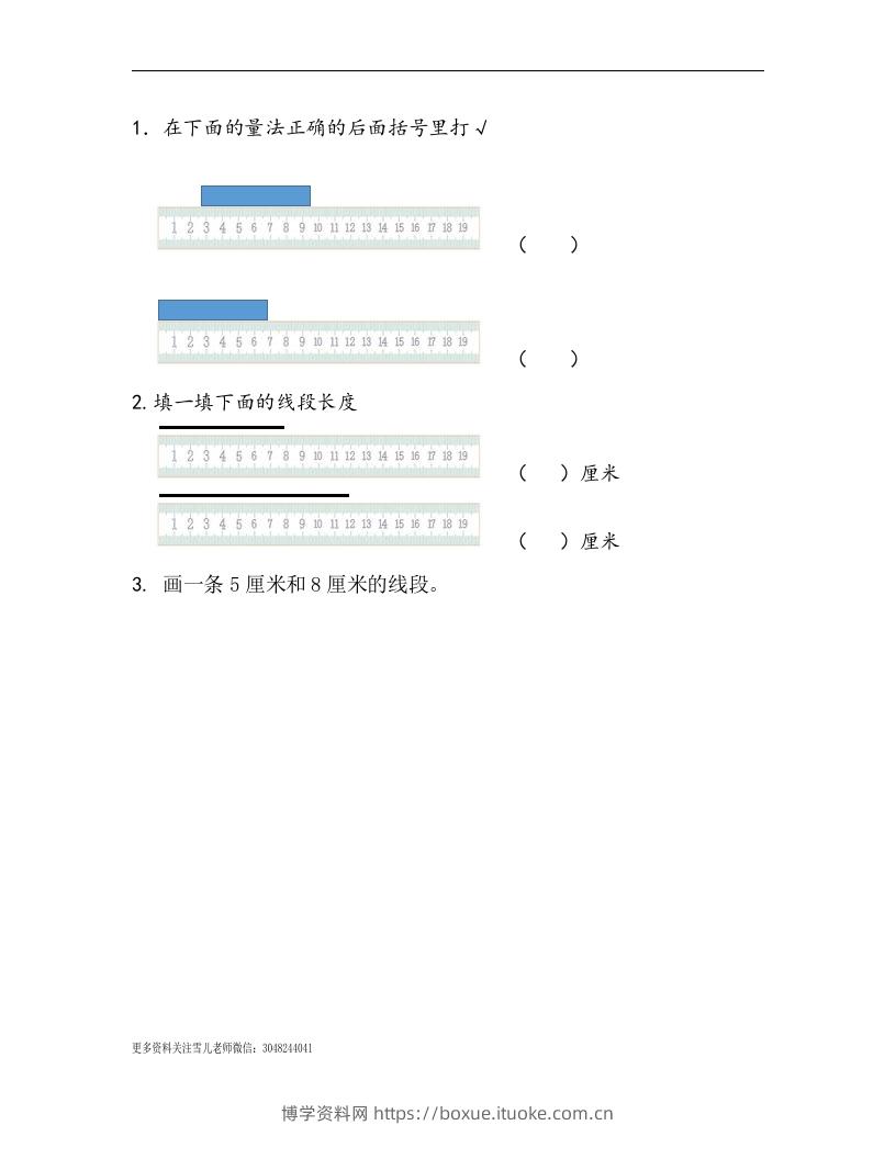 一下青岛63数学课时八单元1认识厘米和线段-博学资料网