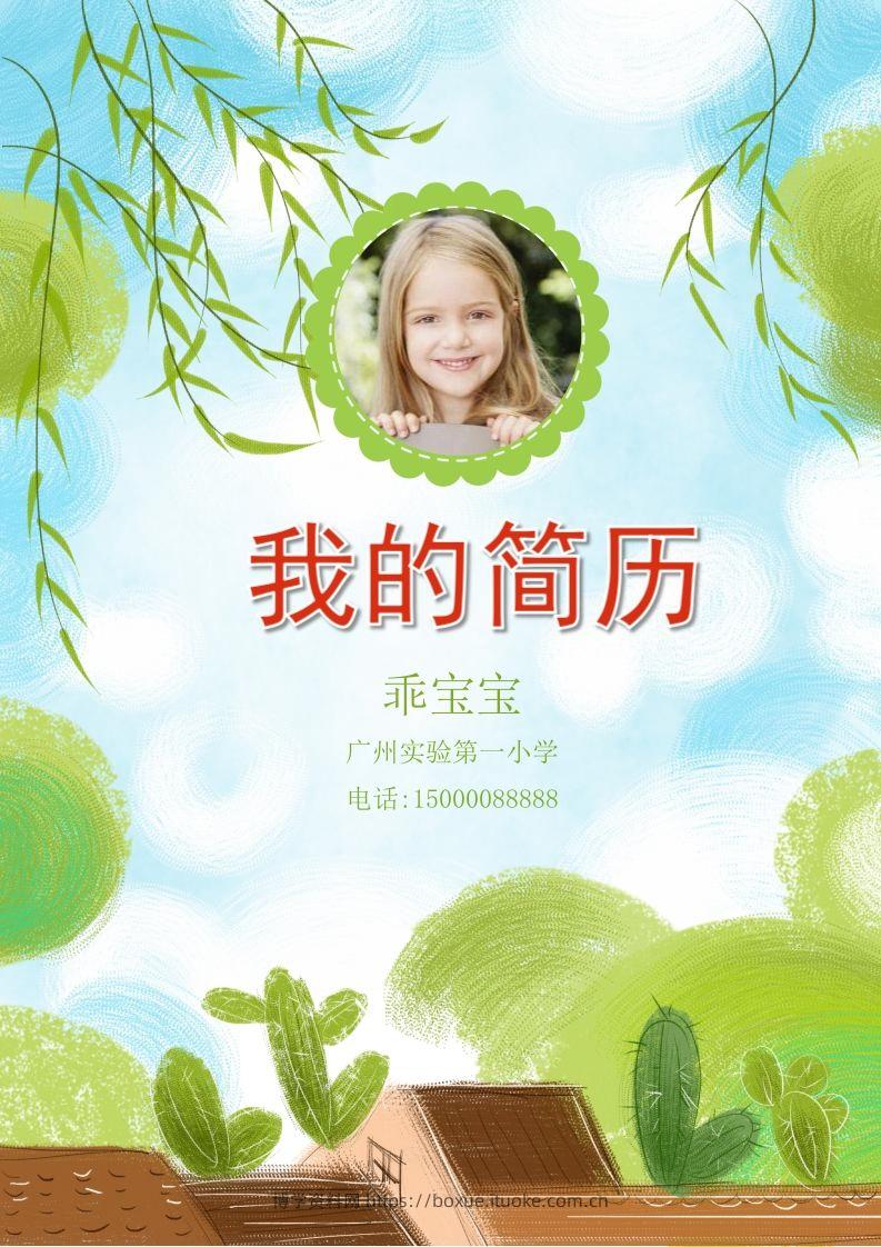 多页-小升初简历65-博学资料网