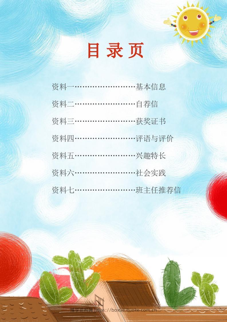 图片[2]-多页-小升初简历65-博学资料网