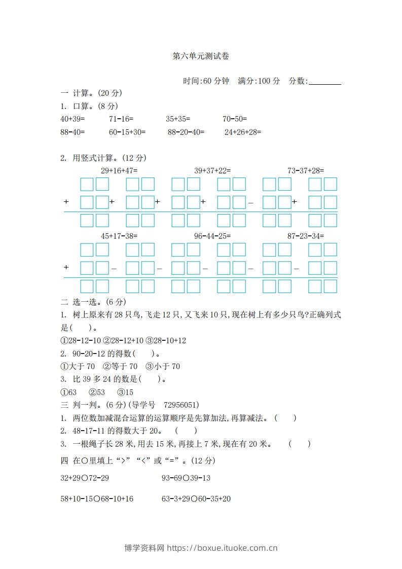 一下青岛版数学第六单元检测卷2（54制）-博学资料网