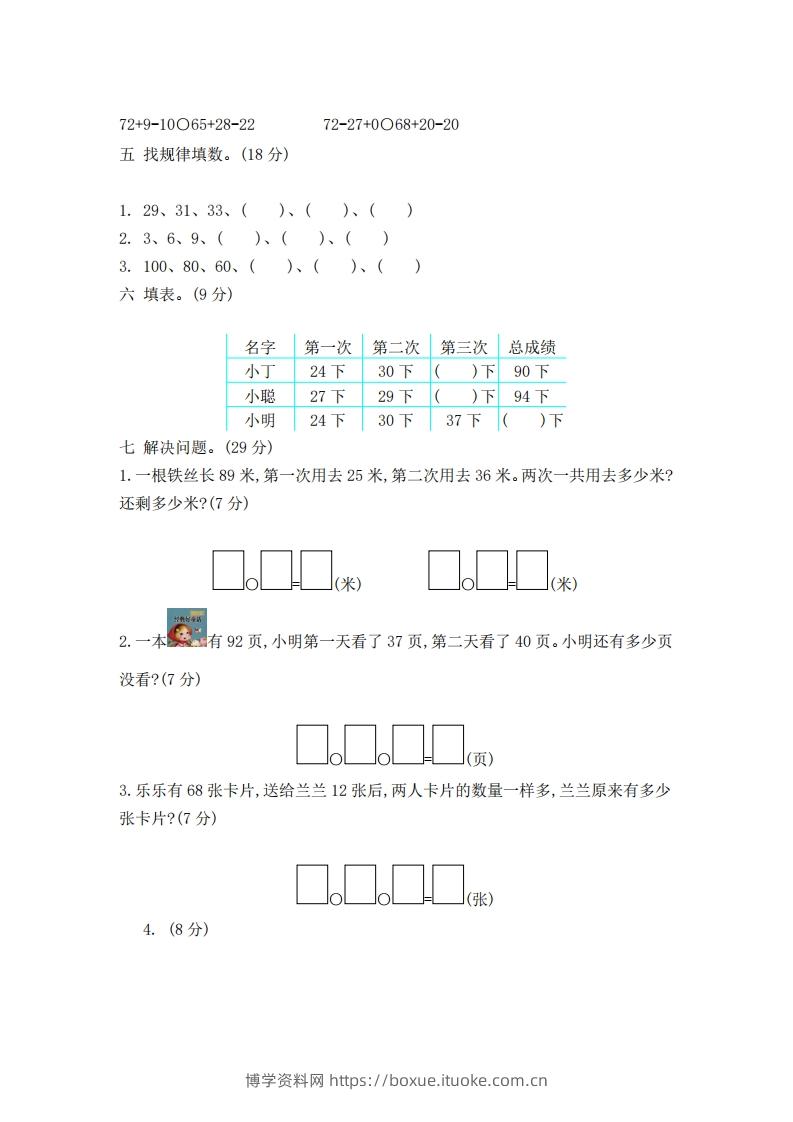 图片[2]-一下青岛版数学第六单元检测卷2（54制）-博学资料网