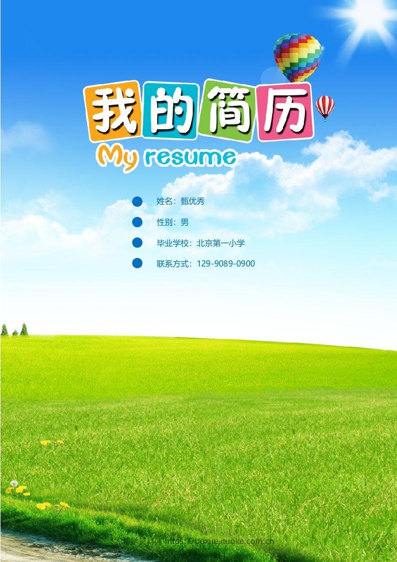 多页-小升初简历02-博学资料网