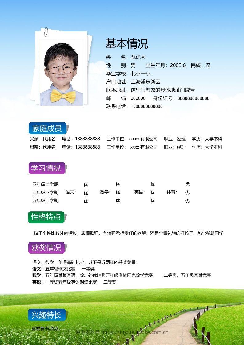 图片[2]-多页-小升初简历02-博学资料网