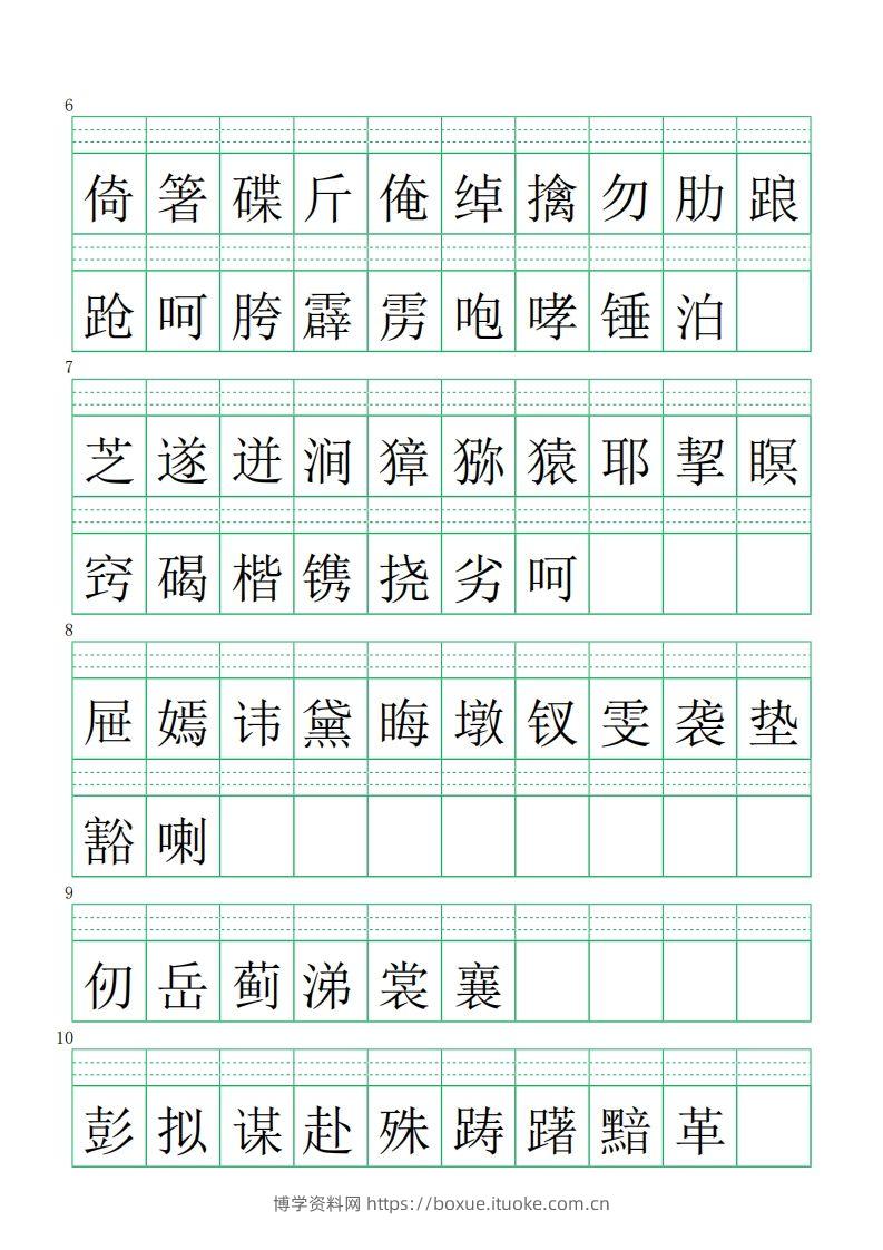 图片[2]-五下语文【注音练习】（识字表）-博学资料网