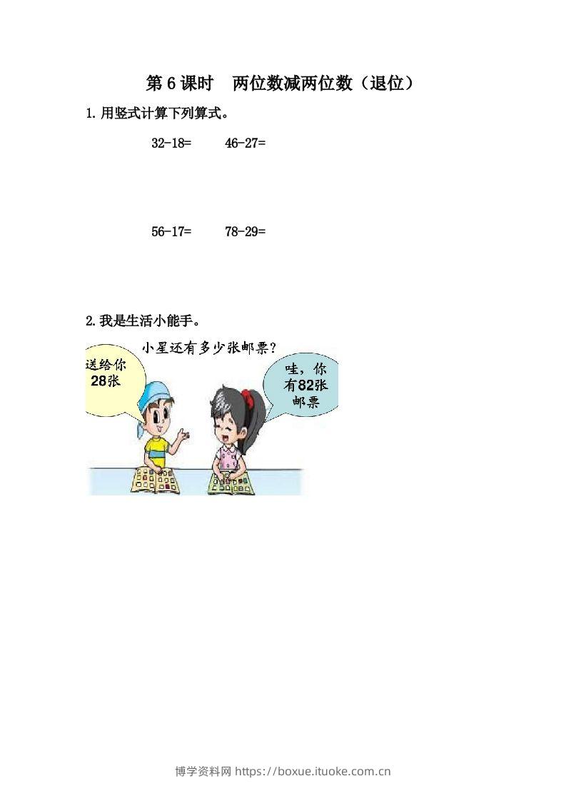 一下冀教版数学课时7-6两位数减两位数（退位）-博学资料网