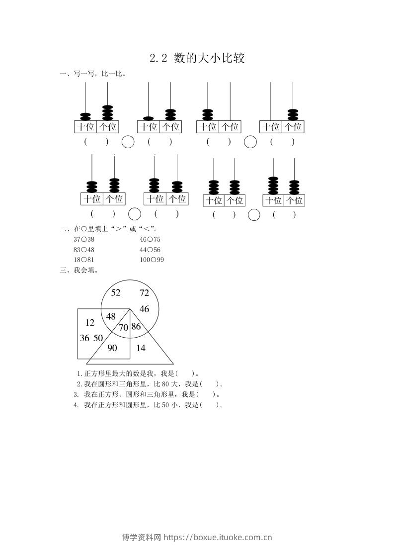 一下青岛版数学二单元课时2（54制）-博学资料网