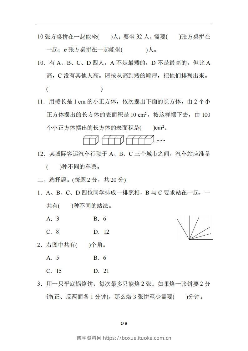 图片[2]-六（下）人教版数学期末总复习测试卷(四)-博学资料网