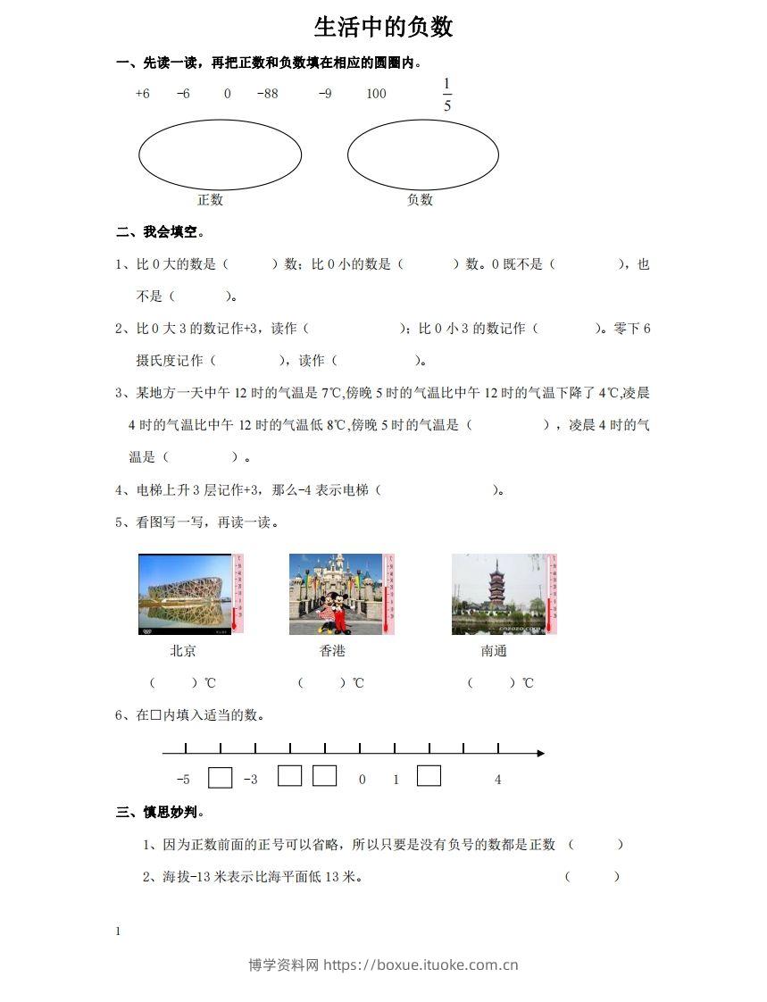 生活中的负数含答案4页（六）下数学总复习专题.通用版-博学资料网