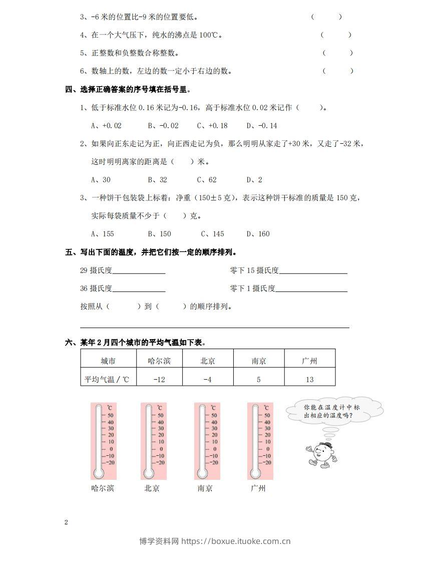 图片[2]-生活中的负数含答案4页（六）下数学总复习专题.通用版-博学资料网