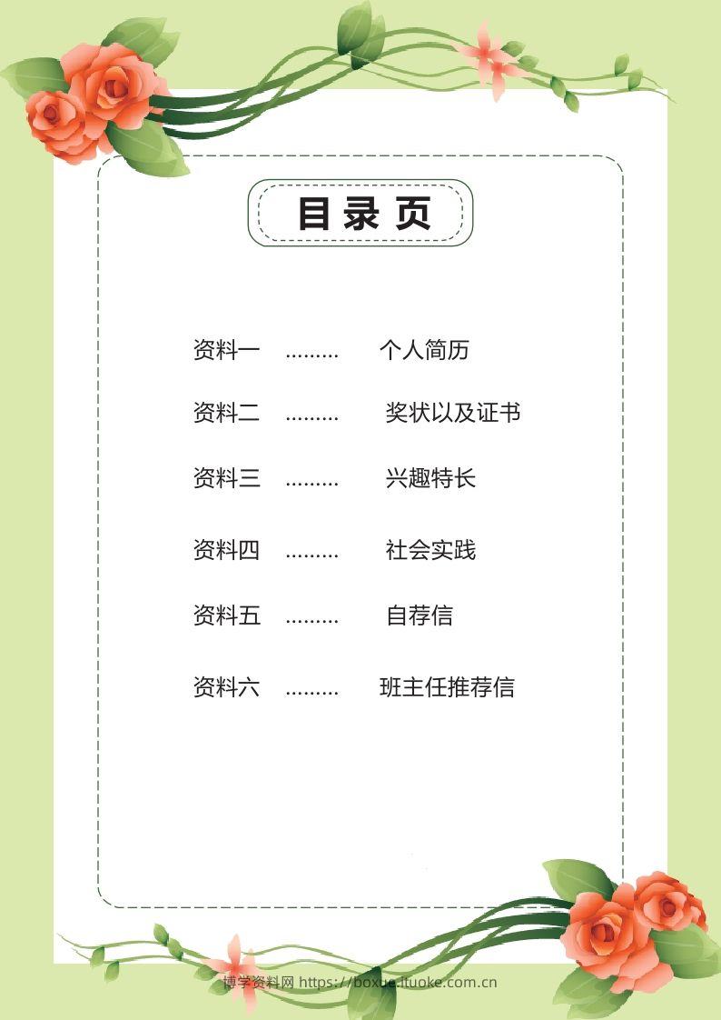 图片[2]-多页-小升初简历34-博学资料网