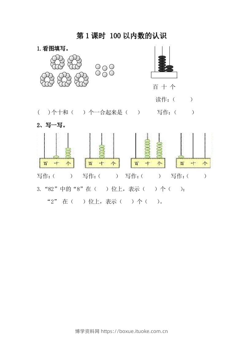 一下冀教版数学课时整理与评价-1100以内数的认识-博学资料网