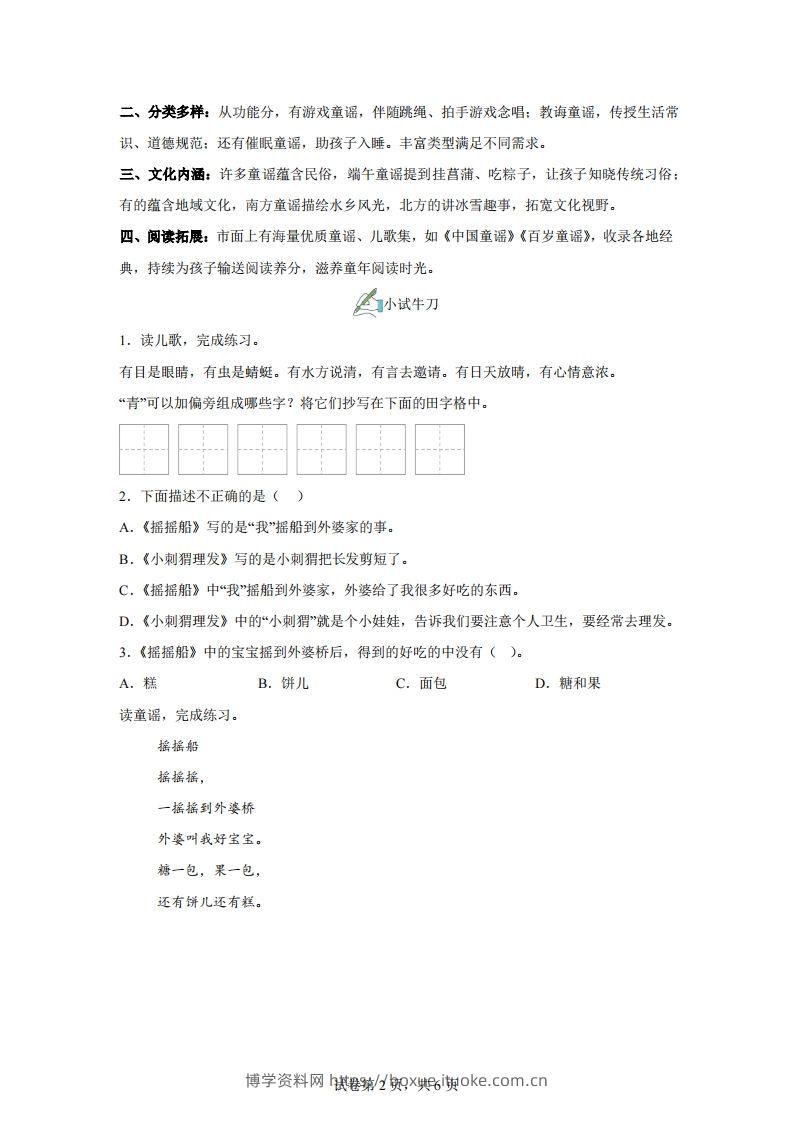 图片[2]-【同步练习】语文一年级下册第一单元快乐读书吧：读读童谣和儿歌练习卷-博学资料网