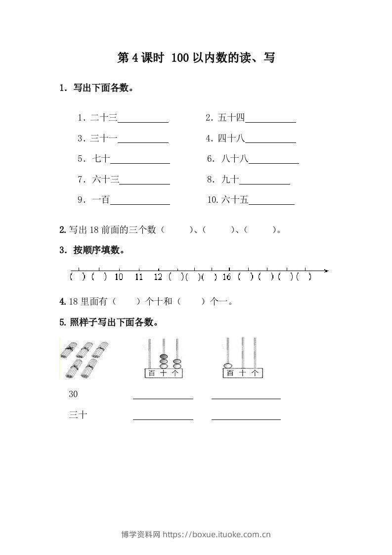 一下冀教版数学课时3-4100以内数的读、写-博学资料网