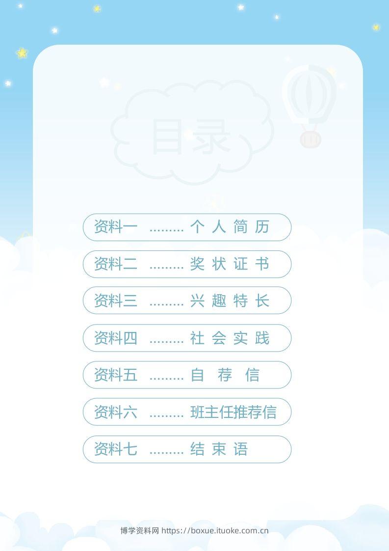 图片[2]-精选-小升初简历23-博学资料网