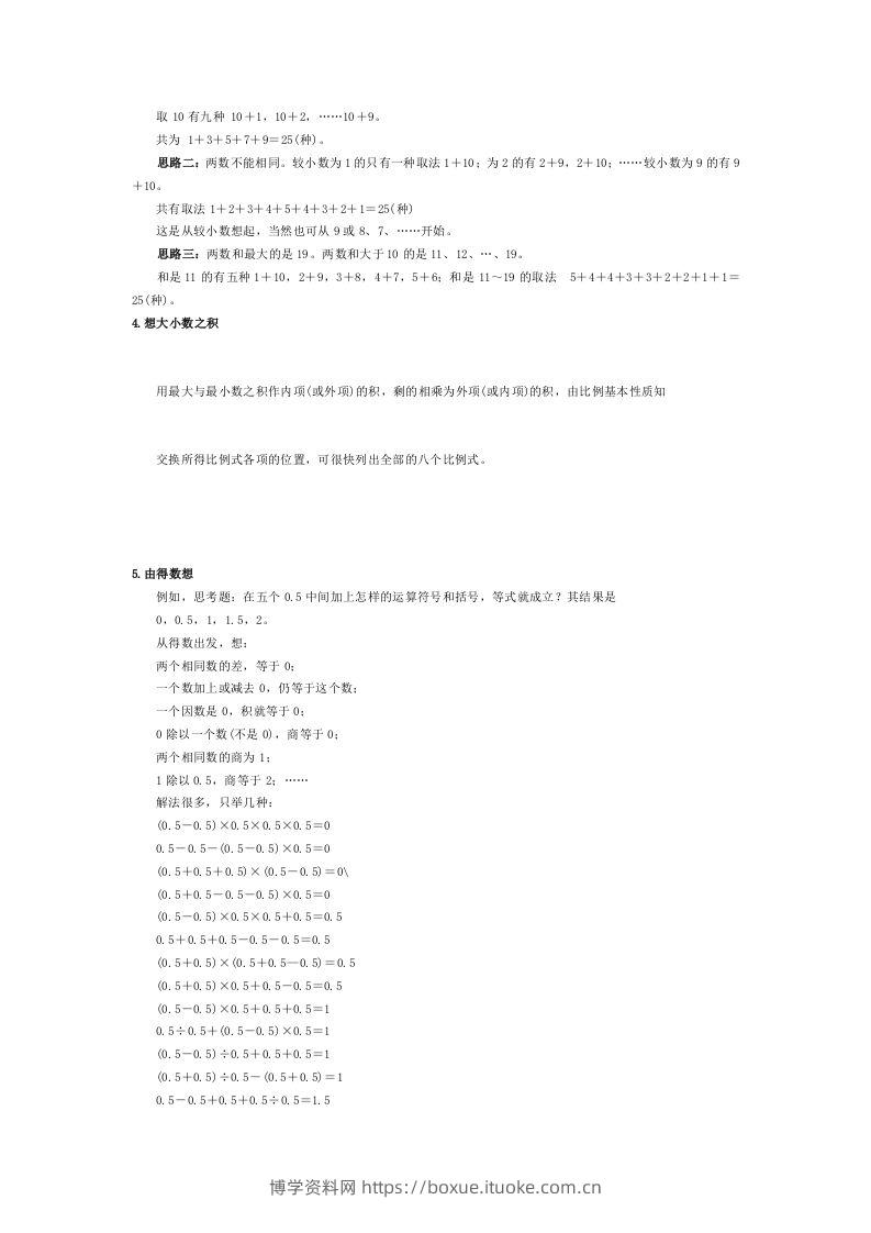 图片[2]-小学数学解题思路大全-博学资料网