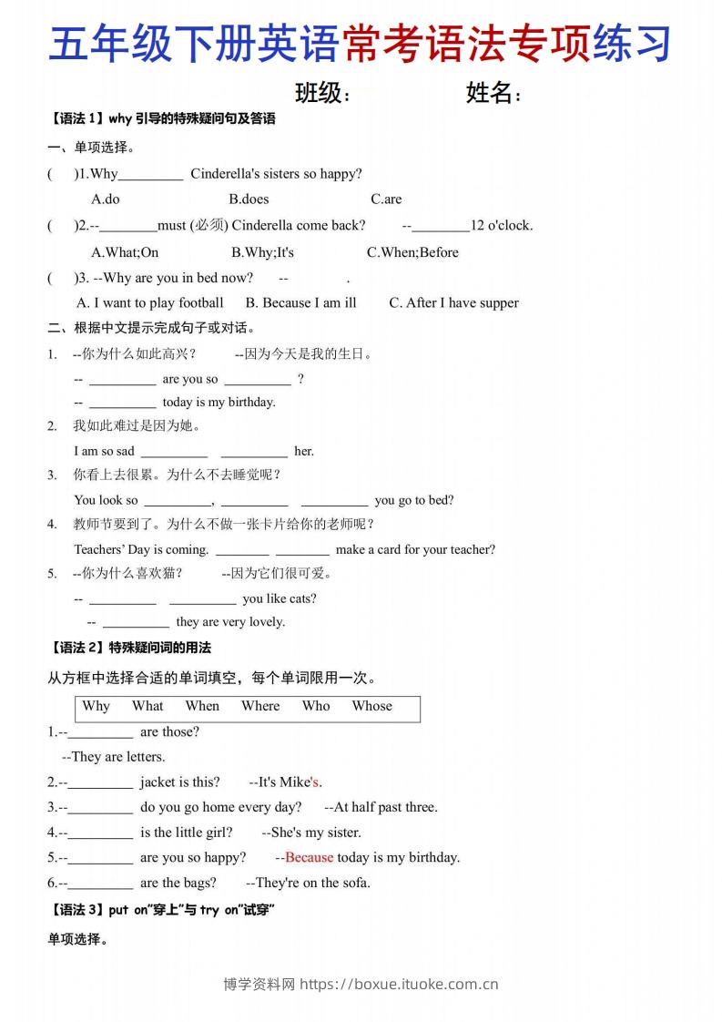 【英语常考语法专项练习】五下英语译林版-博学资料网