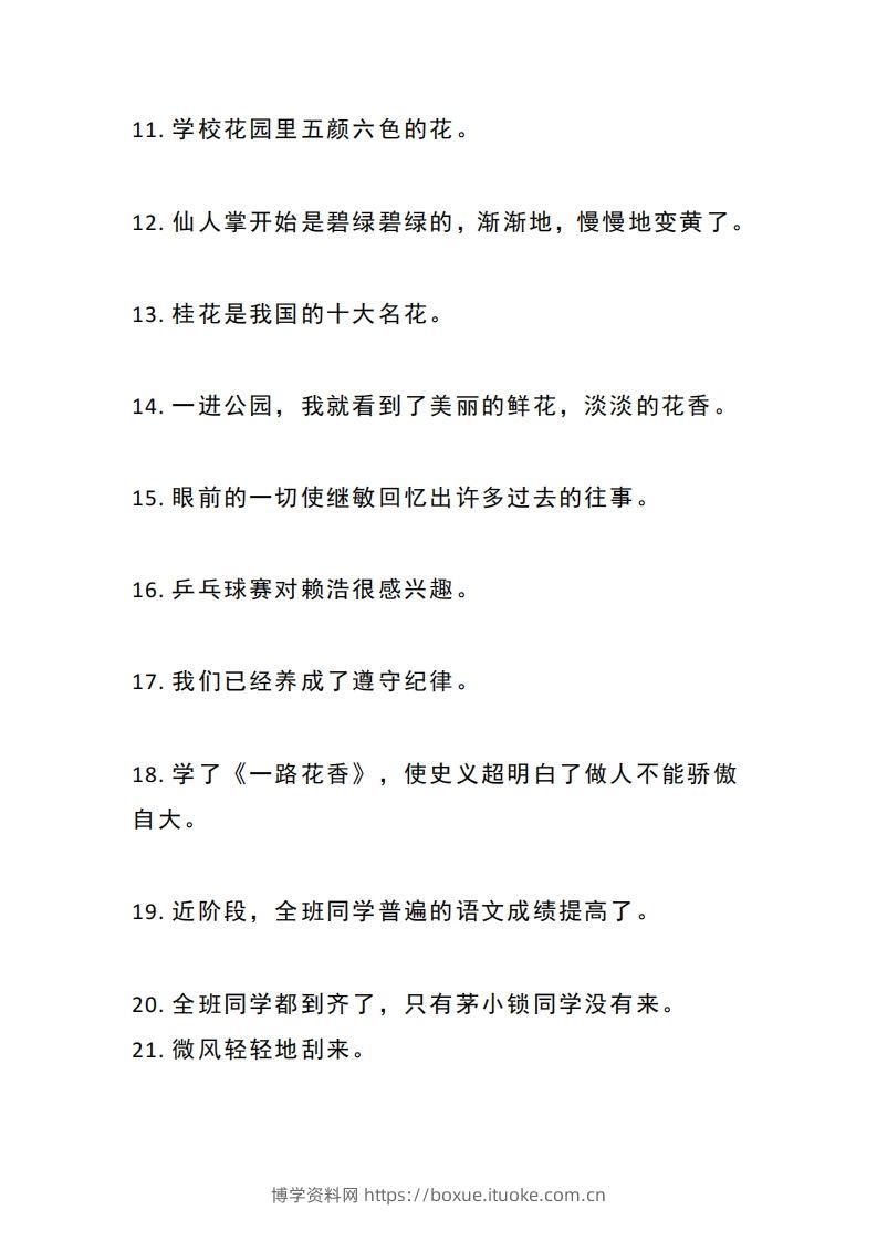 图片[2]-小升初：1-6年级修改病句练习-博学资料网