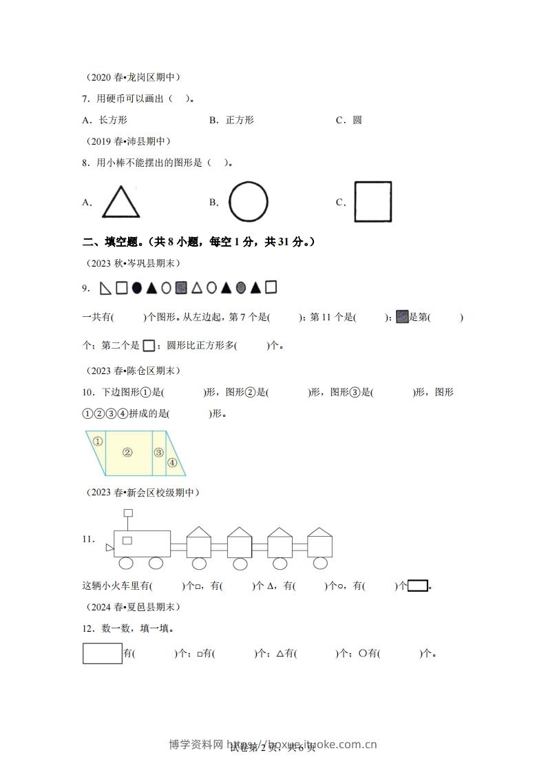 图片[2]-苏教版数学一年级下册第二单元《图形的初步认识（二）》重点综合测试卷-博学资料网