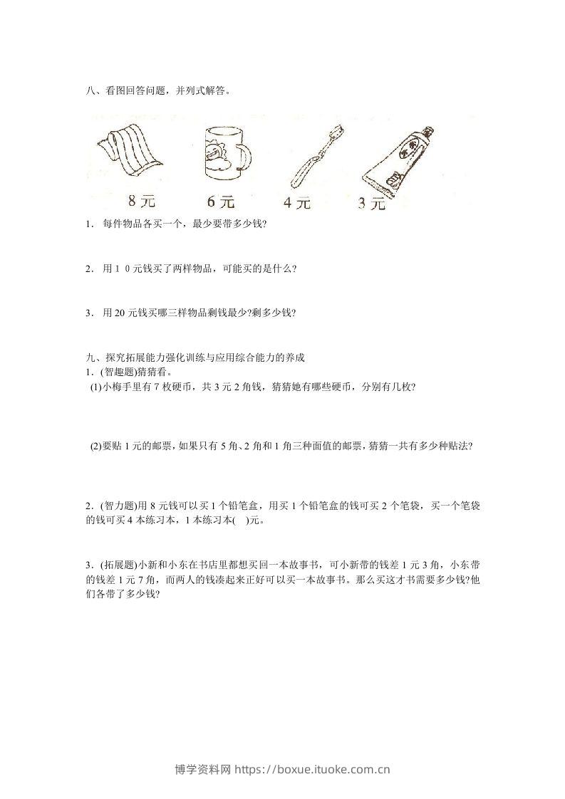 图片[2]-一下冀教版数学第四单元测试卷A-博学资料网