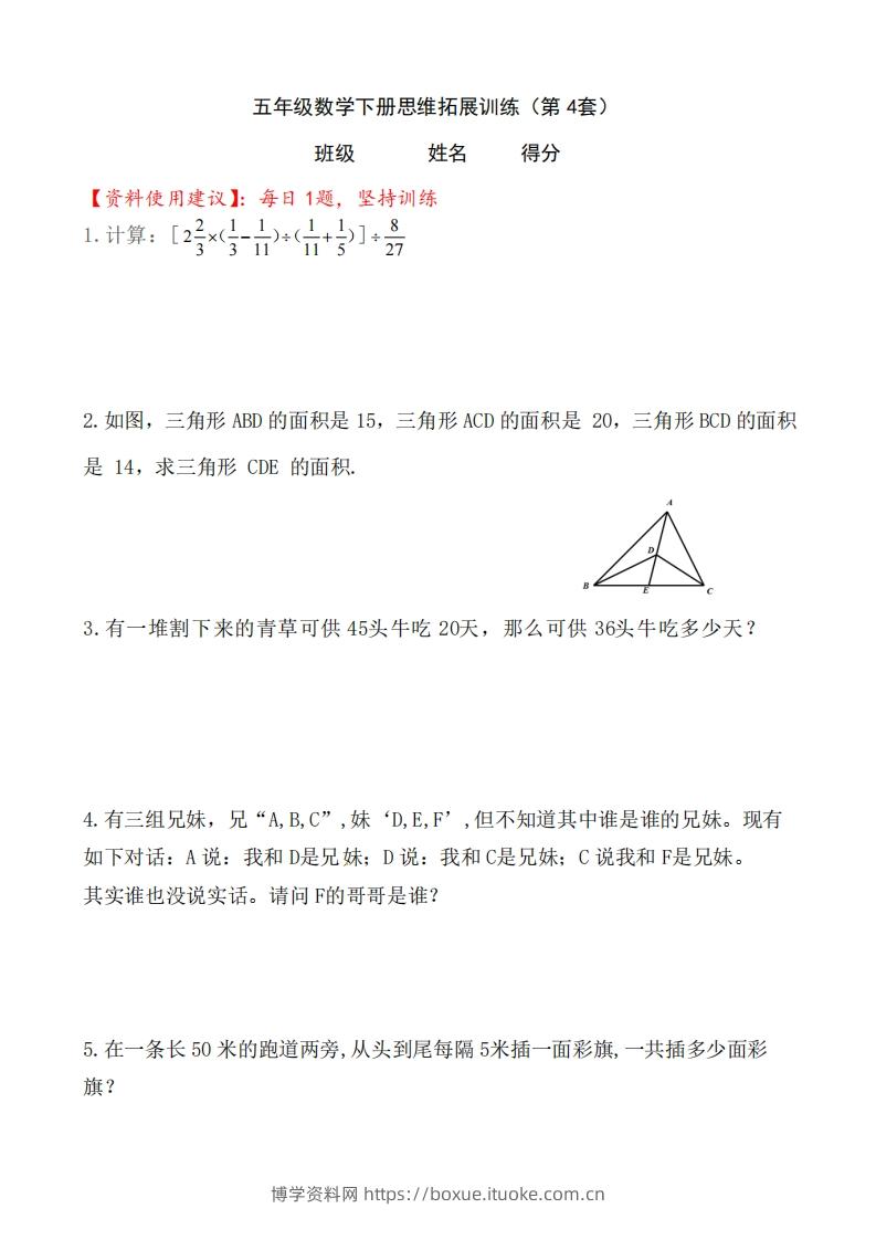 （第4套）小学五年级数学下册思维拓展训练附答案人教版-博学资料网