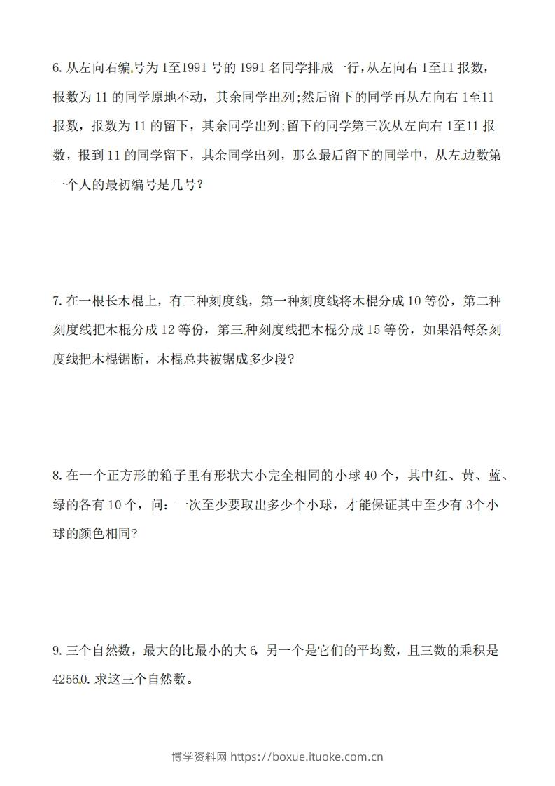 图片[2]-（第4套）小学五年级数学下册思维拓展训练附答案人教版-博学资料网