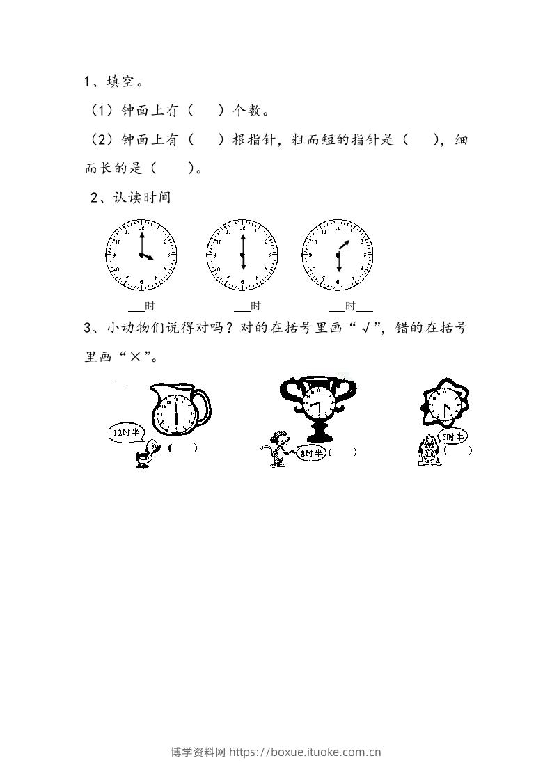 一下青岛63数学课时二单元-博学资料网
