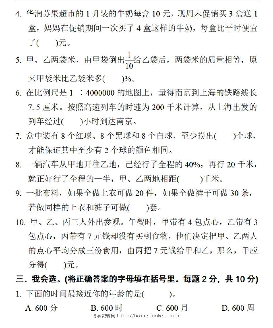 图片[2]-小升初数学复习仿真试卷2人教版-博学资料网