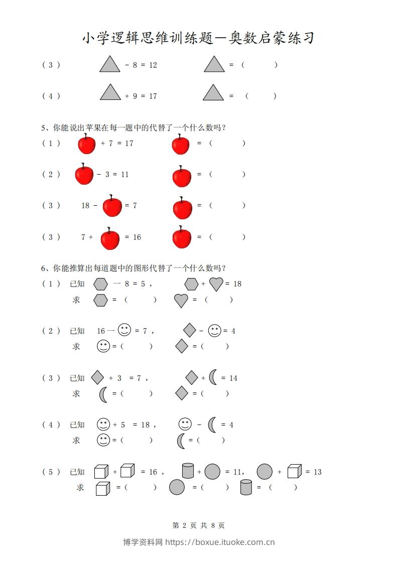 图片[2]-一下逻辑思维训练题-奥数数学启蒙练习-博学资料网