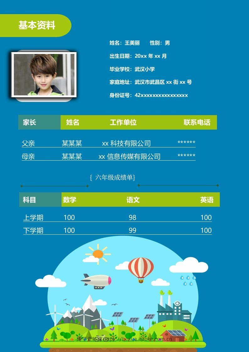 图片[2]-多页-小升初简历22-博学资料网