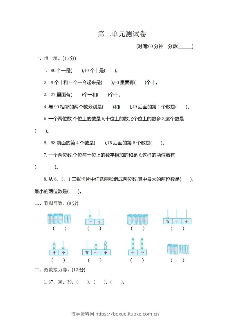一下青岛版数学第二单元测试卷1（54制）-博学资料网