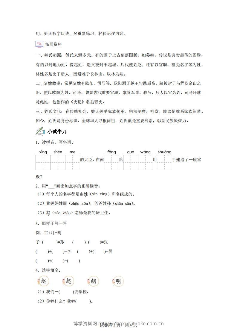图片[2]-【同步练习】语文一年级下册识字2姓氏歌练习卷-博学资料网