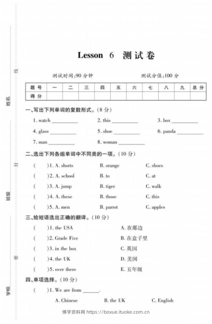 四年级英语下册试题Lesson6测试卷(PDF附答案)科普版-博学资料网