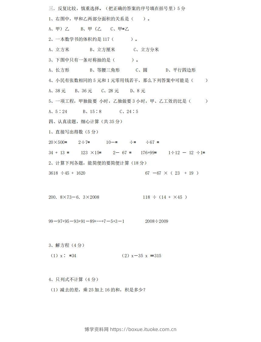 图片[2]-六（下）小升初名校数学测试卷-博学资料网
