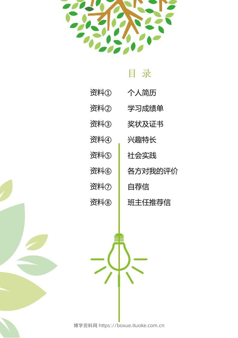 图片[2]-精选-小升初简历28-博学资料网