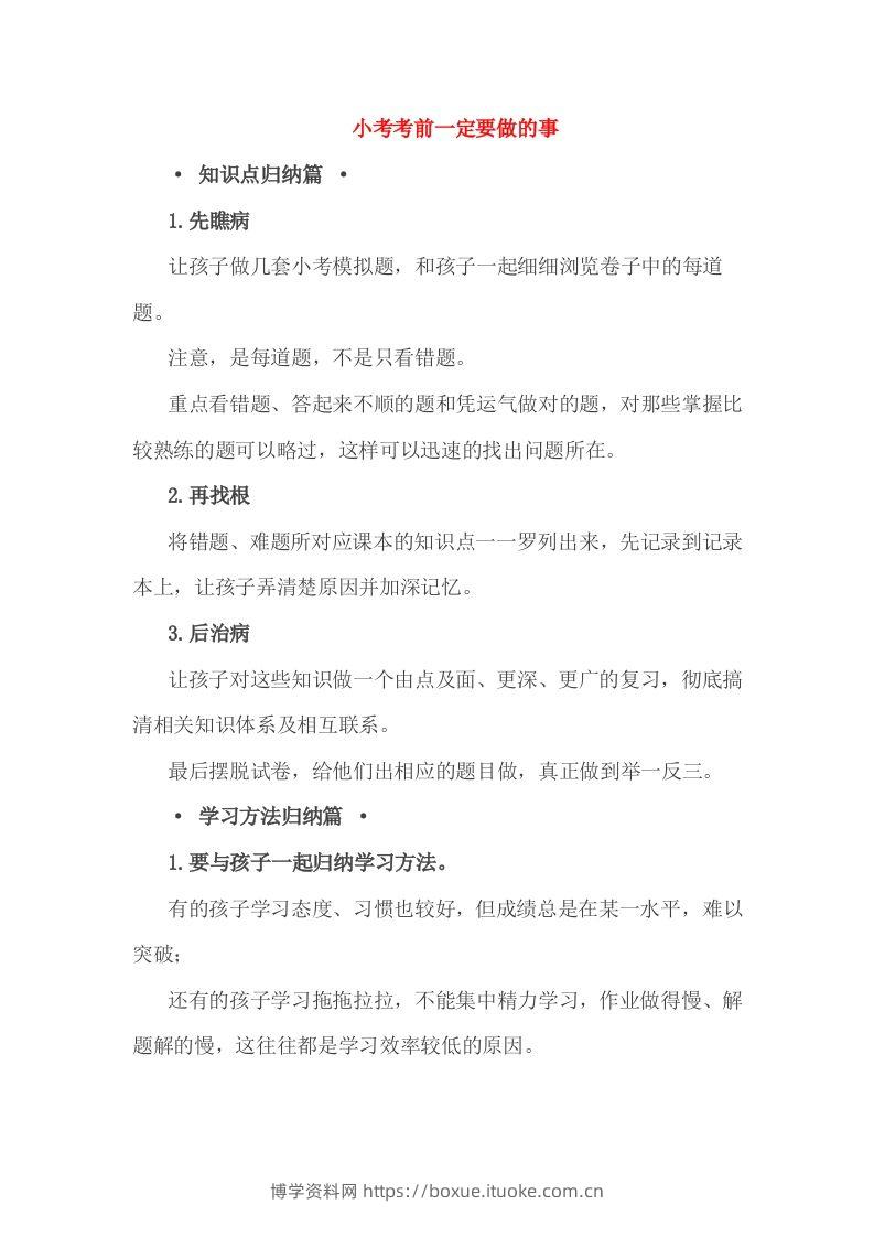 小考考前一定要做的事-博学资料网