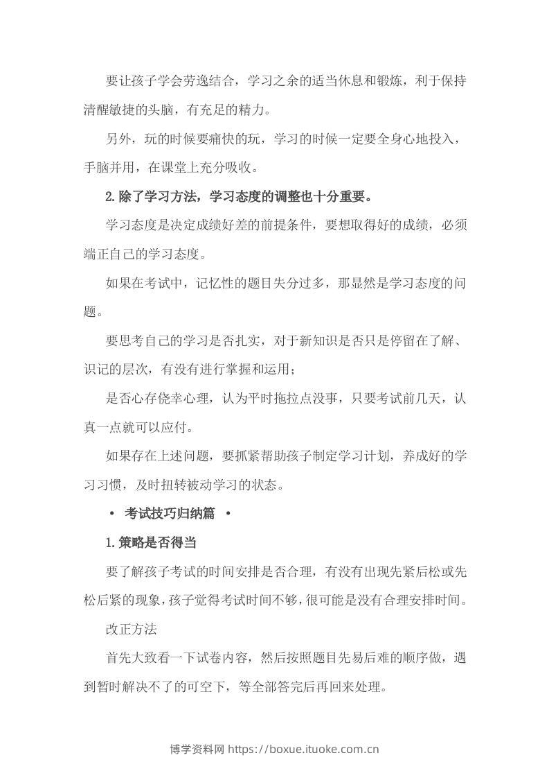 图片[2]-小考考前一定要做的事-博学资料网