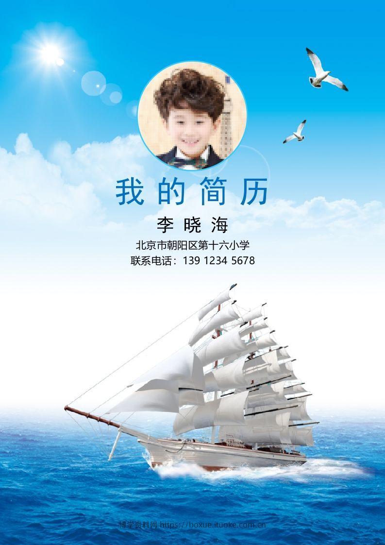 多页-小升初简历09-博学资料网