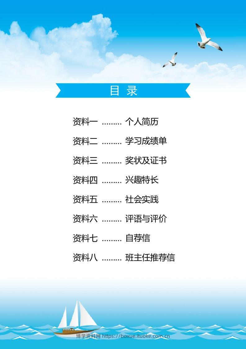 图片[2]-多页-小升初简历09-博学资料网