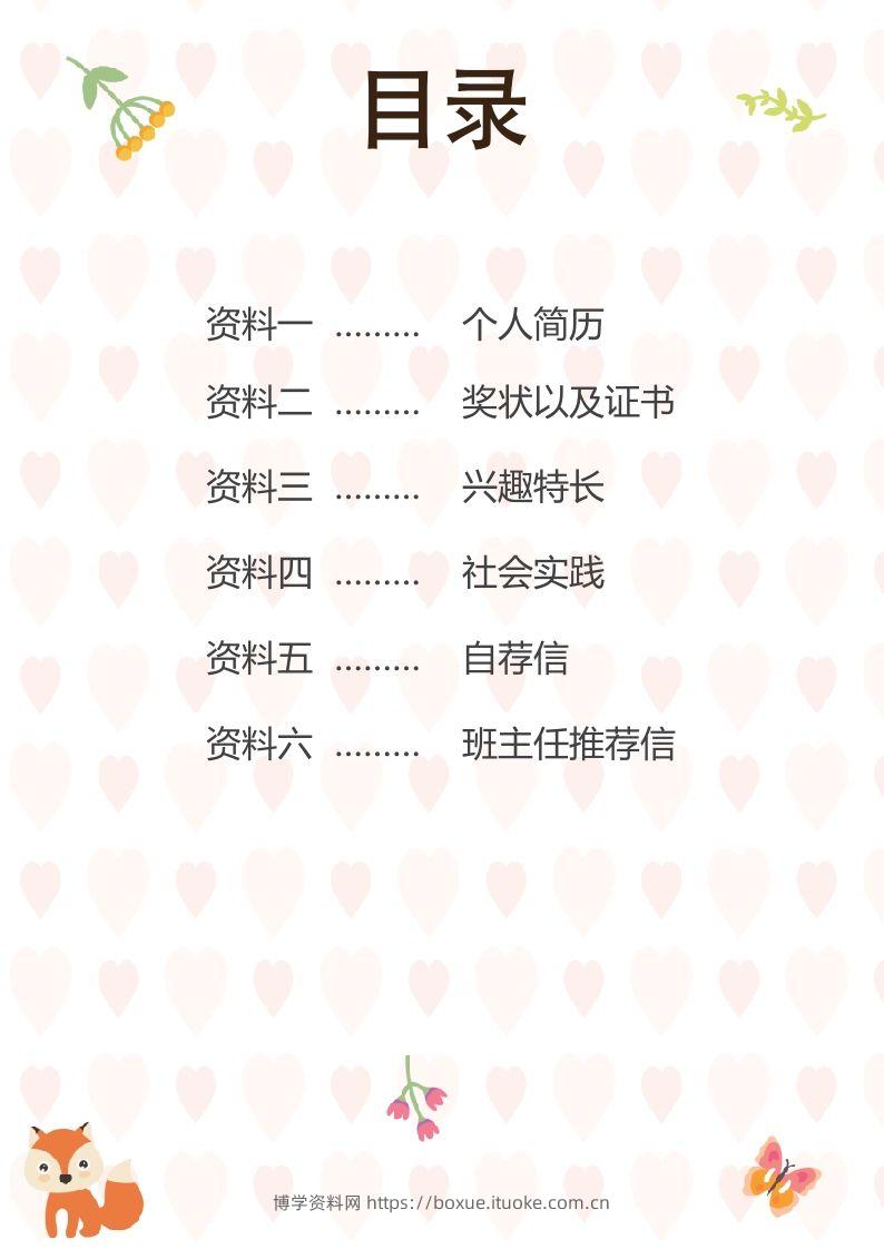 图片[2]-多页-小升初简历52-博学资料网