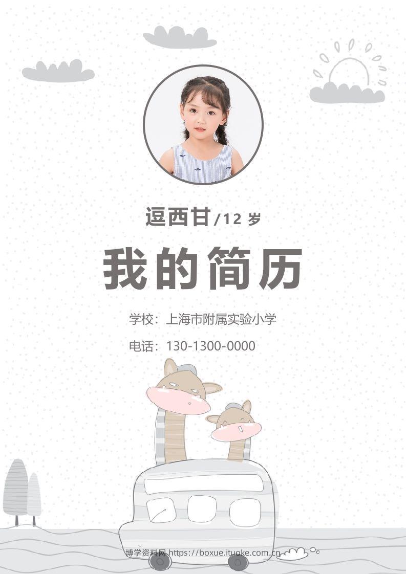 精选-小升初简历39-博学资料网