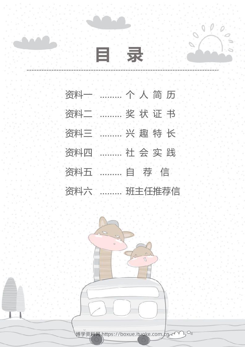 图片[2]-精选-小升初简历39-博学资料网