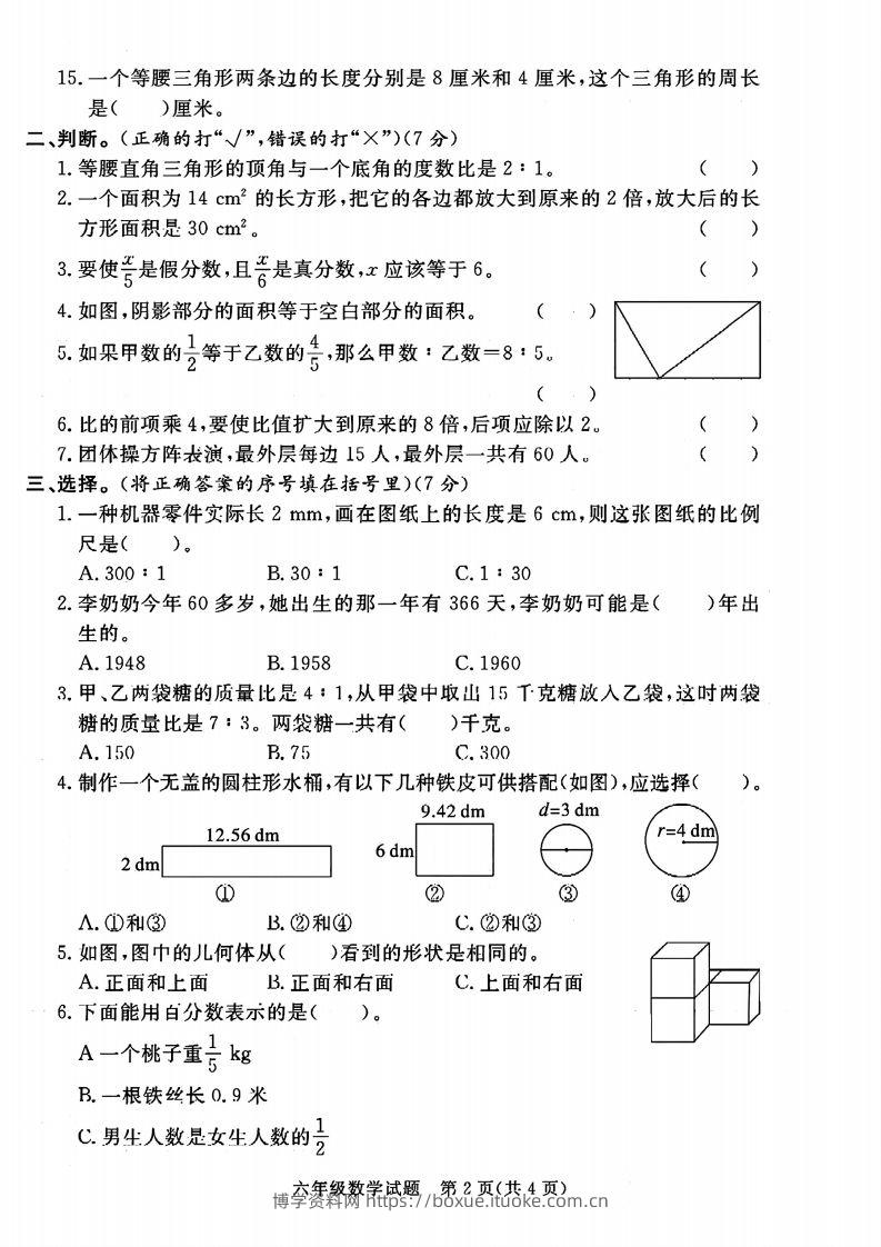 图片[2]-六下数学2023-2024六年级小升初数学真题压轴卷（含答案8页）-博学资料网