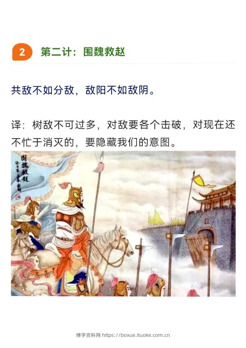 图片[2]-三十六计（图文并茂版）36页-博学资料网