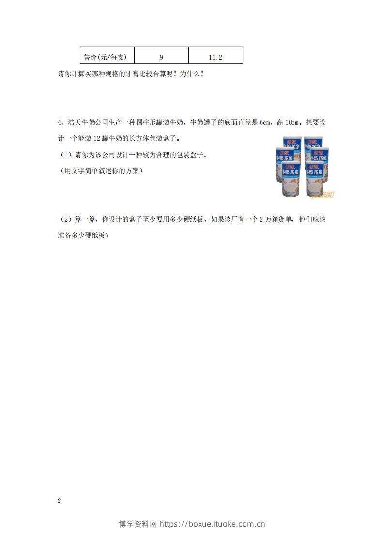 图片[2]-实践与综合应用含答案2页（六）下数学总复习专题.通用版-博学资料网