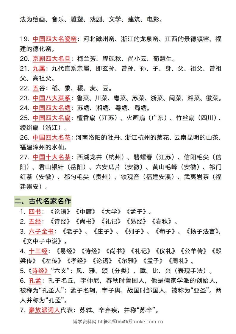 图片[2]-小学阶段必背的328个文学常识和古诗词-博学资料网