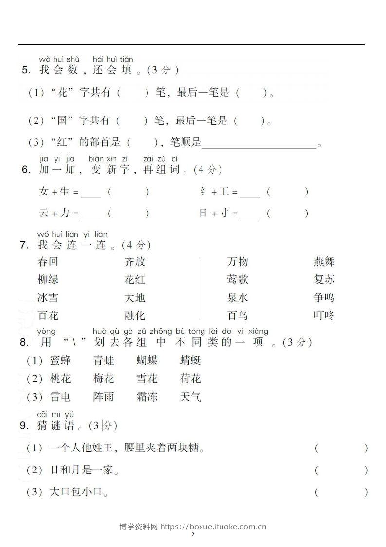 图片[2]-一年级语文下册第一单元检测卷4套+答案-博学资料网