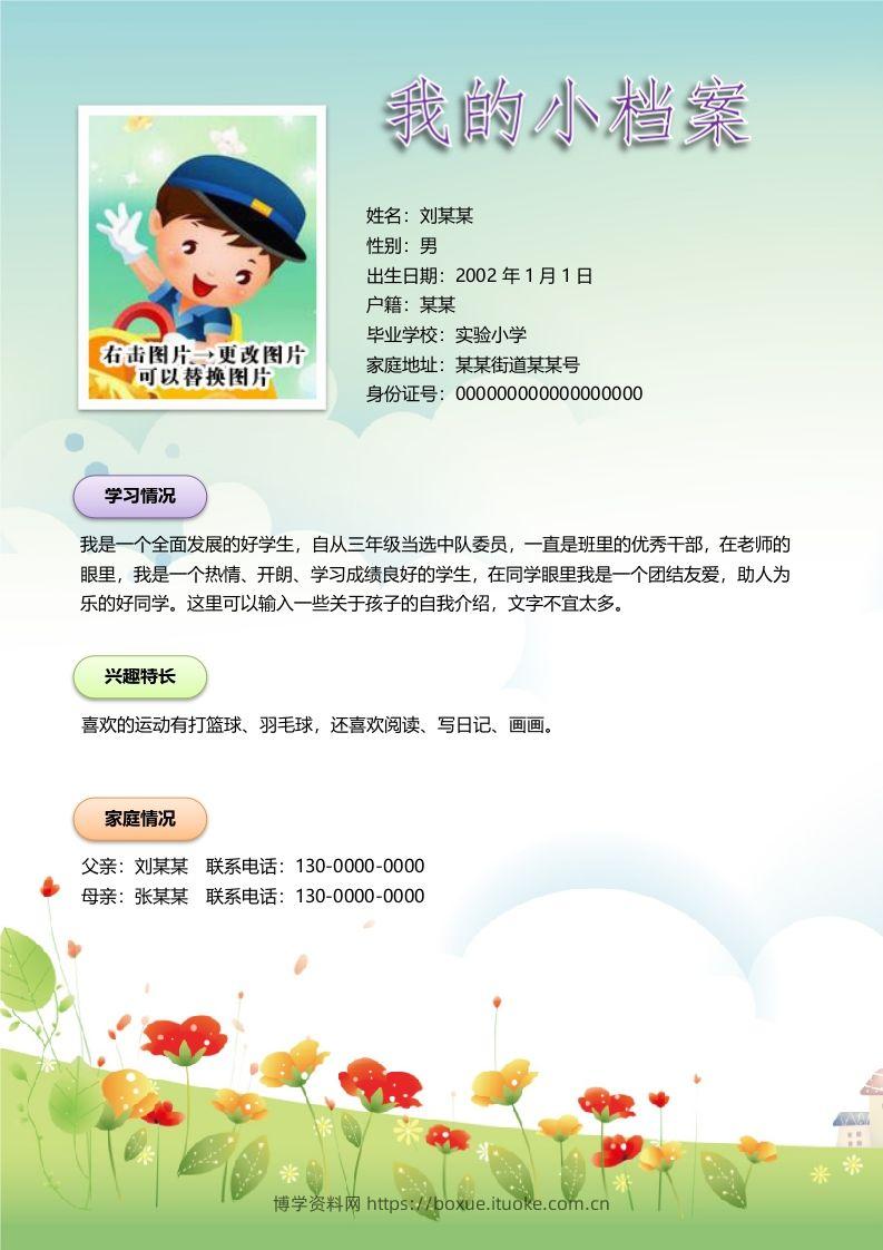 图片[2]-多页-小升初简历16-博学资料网