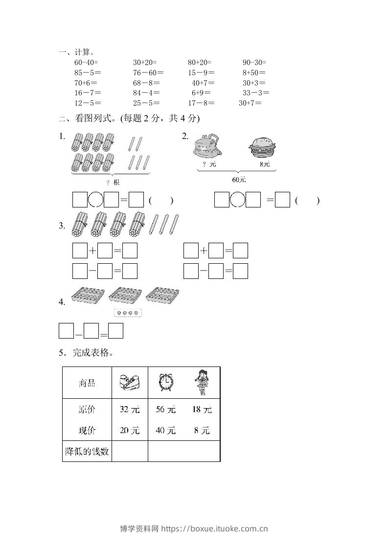 一下青岛版数学二单元课时3（54制）-博学资料网