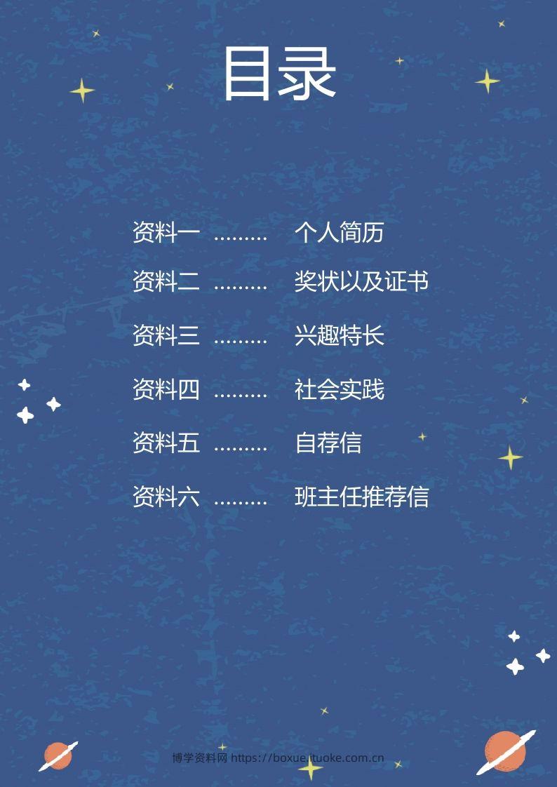 图片[2]-多页-小升初简历40-博学资料网