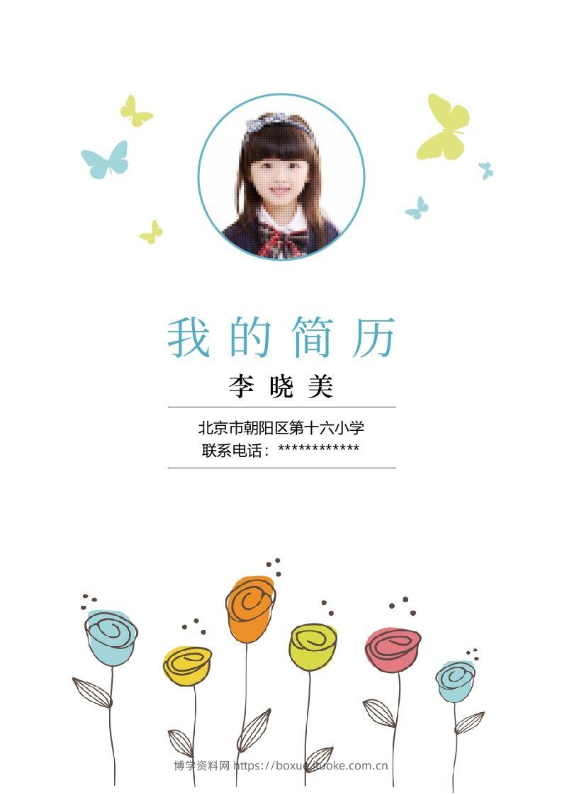 多页-小升初简历27-博学资料网